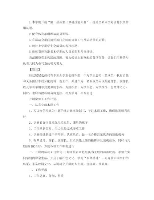 精编之学生会成员个人工作计划范文.docx