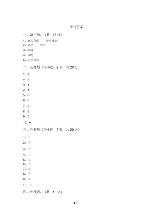 2021年苏教版二年级科学上册期末试卷(全面)