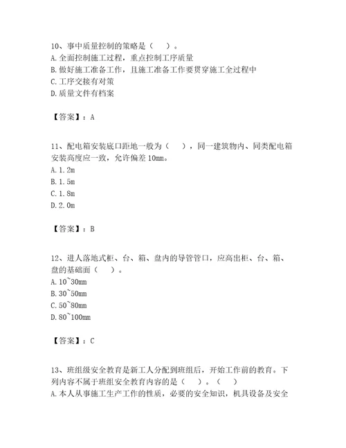 2023年施工员之设备安装施工专业管理实务题库附答案培优a卷