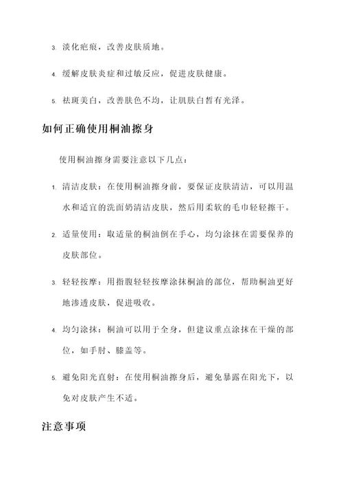 桐油擦身的作用和功效