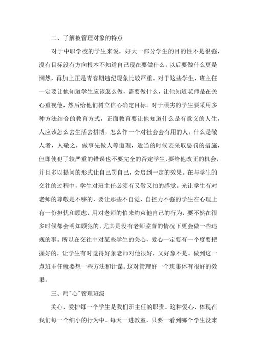 关于班级管理心得体会（5篇）.docx