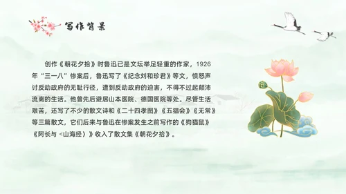 绿色中国风水彩朝花夕拾读书分享PPT