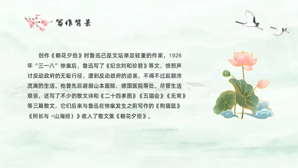 绿色中国风水彩朝花夕拾读书分享PPT