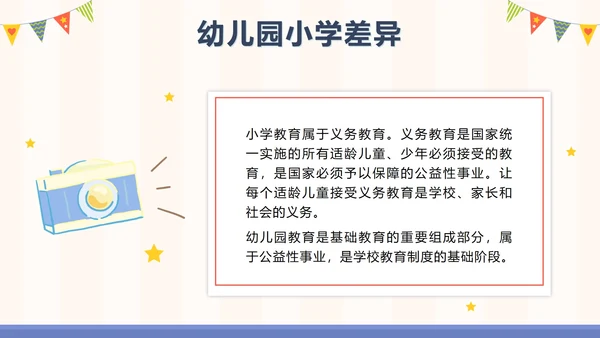 橙色卡通幼小衔接家长会带内容PPT模板