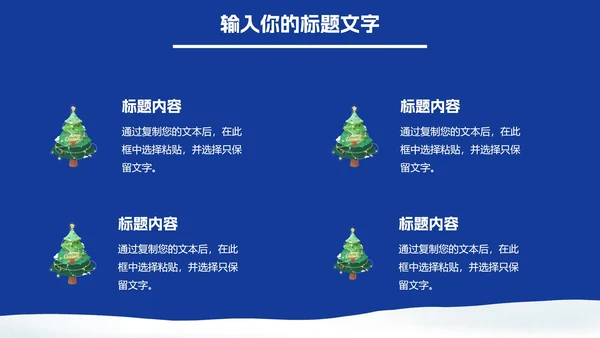 蓝白色圣诞节PPT模板