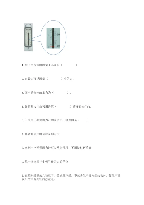 教科版四年级上册科学期末测试卷（轻巧夺冠）.docx