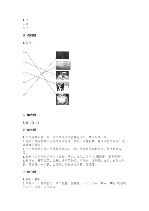 教科版小学三年级上册科学期末测试卷必考题.docx