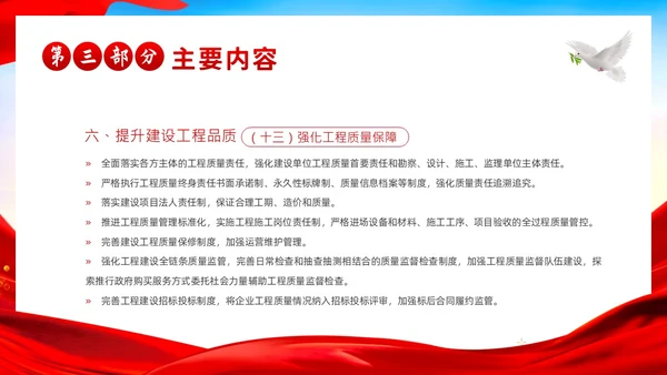 质量强国建设纲要学习解读PPT课件