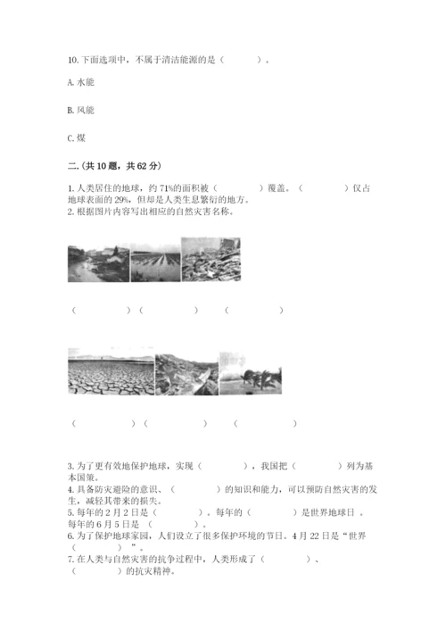 六年级下册道德与法治第二单元《爱护地球 共同责任》测试卷精品（历年真题）.docx