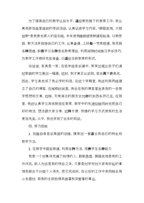 音乐教师年度考核个人总结