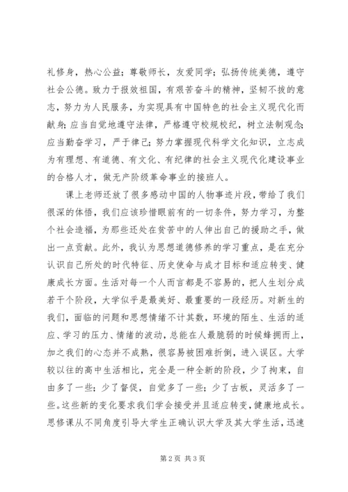 学习“思想道德修养与法律基础”课的体会.docx