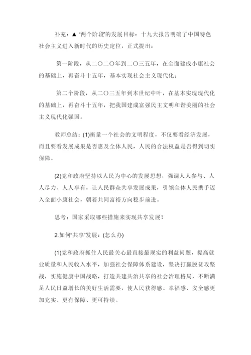 九年级道德与法治上册备课教案.docx