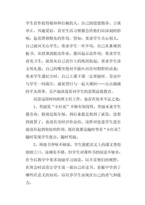 初中优秀班主任经验交流发言稿精选3篇