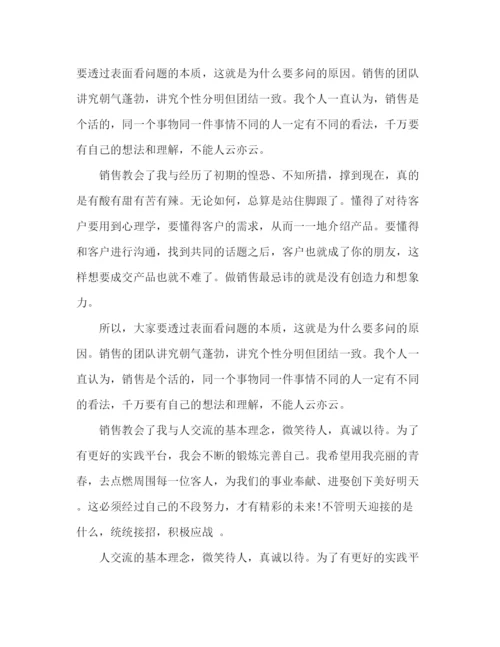 精编之节日讲话销售工作质量自我评价范文四篇.docx