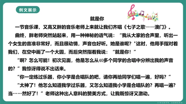 第一单元 写作 热爱写作，学会观察 课件-【课堂无忧】新课标同步核心素养课堂