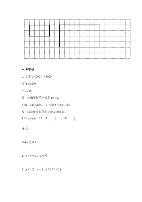 冀教版数学六年级下学期期末质量监测试题精编答案