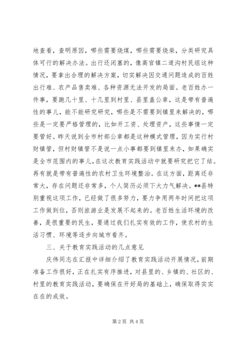 党的群众路线教育实践活动领导调研致辞摘要.docx