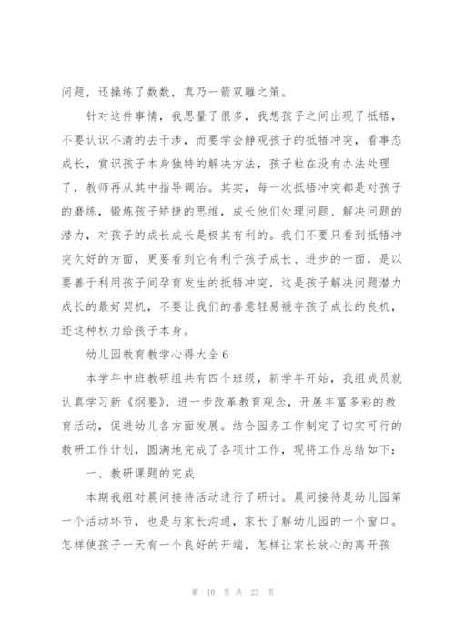 幼儿园教育教学心得大全10篇.docx