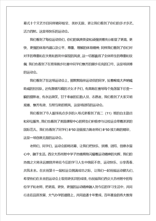 校长发言致辞15篇