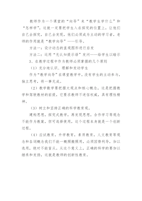 高考复习备考高三数学教学反思.docx