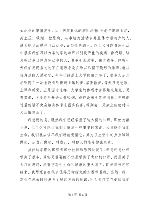 食疗养生之感想.docx