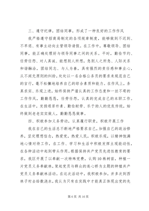 招商个人工作计划(精选多篇).docx