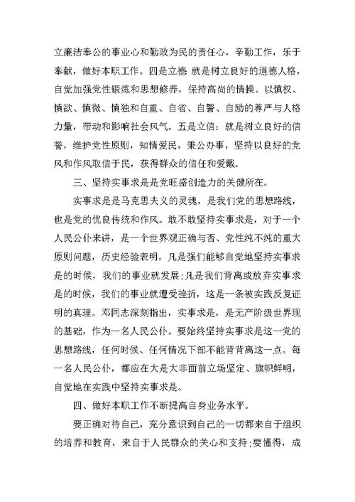 党员纪律教育活动月心得体会范文