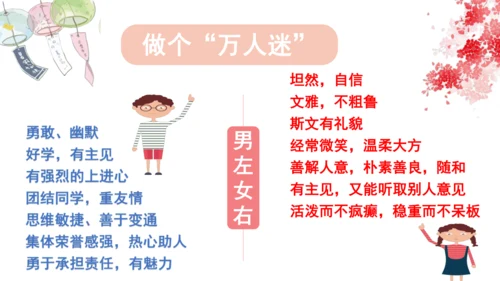 2.1男生女生 课件（46张PPT）