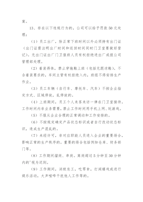 劳动纪律管理规章制度_2.docx