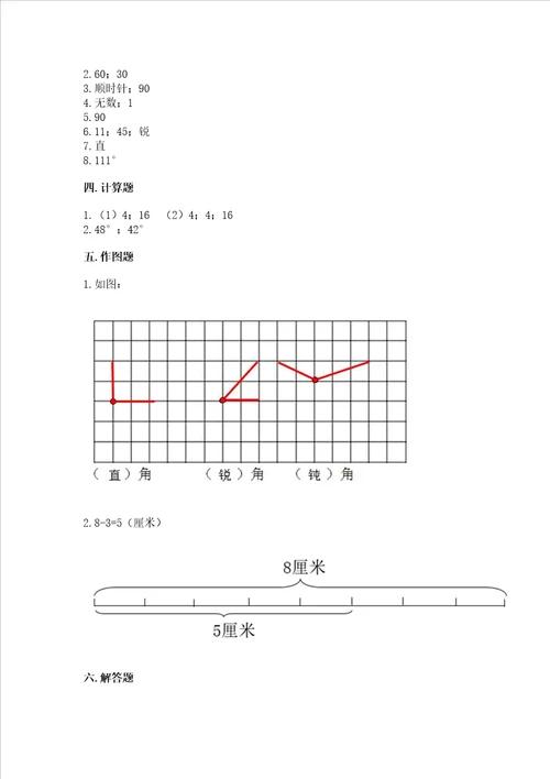 西师大版四年级上册数学第三单元 角 测试卷及完整答案必刷