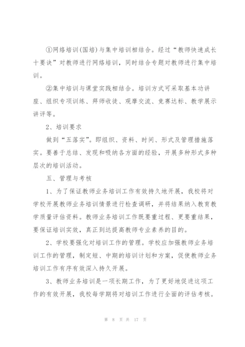 有关员工培训的策划方案怎么写.docx