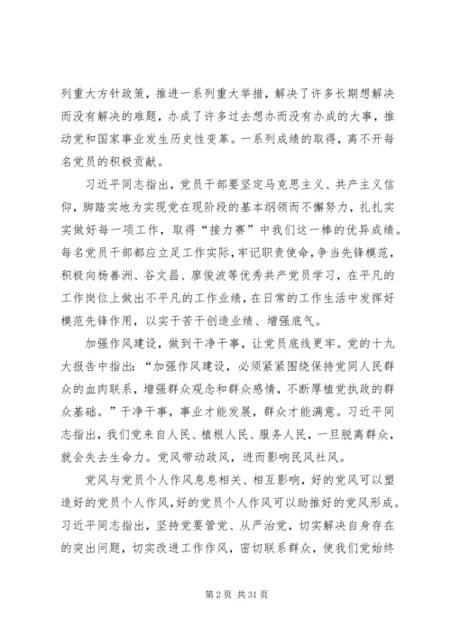 党课初培：时代先锋行.docx