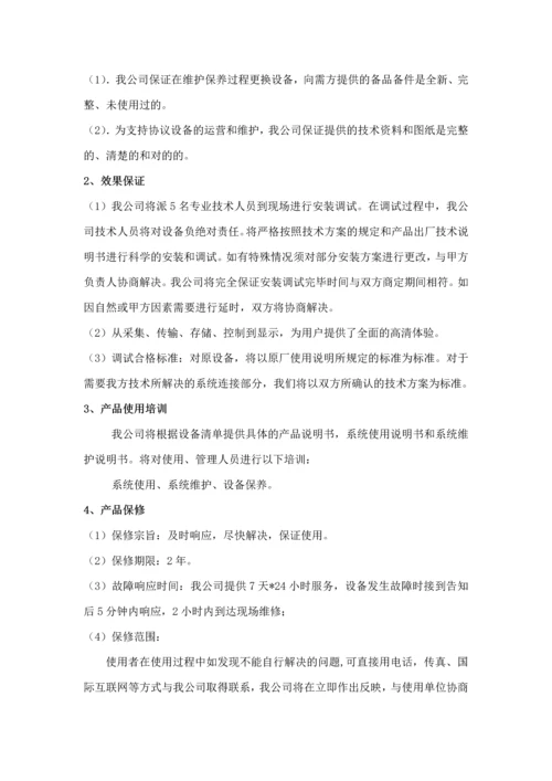 安防监控售后服务方案.docx