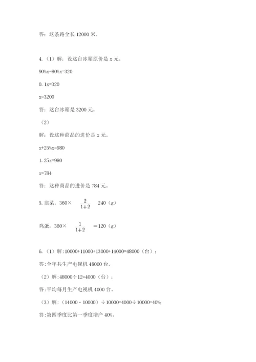 小学六年级下册数学摸底考试题（精华版）.docx