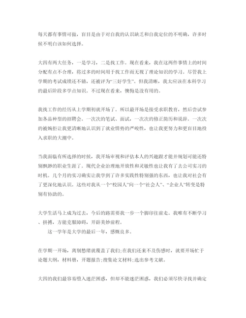 精编年本科大学自我鉴定参考范文参考模板.docx