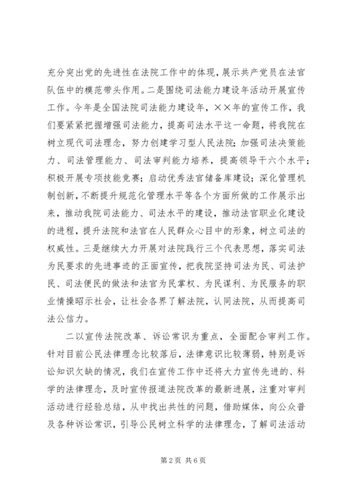 法院对外宣传工作计划 (3).docx