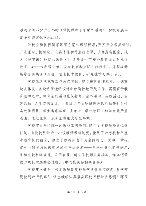 小学义务教育阶段办学标准自查报告 (3).docx