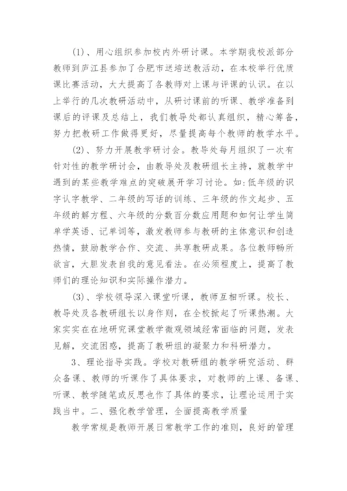 高校教务处工作总结十篇.docx