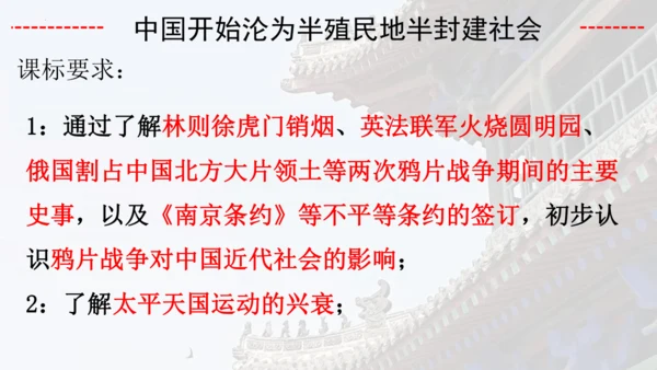 第一单元：中国开始沦为半殖民地半封建社会 期末复习课件 统编版八年级历史上册