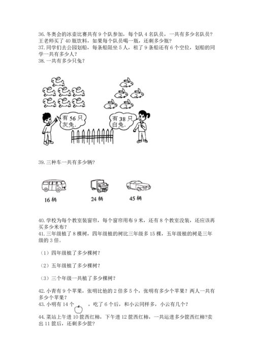 小学二年级上册数学应用题100道精品（夺冠）.docx