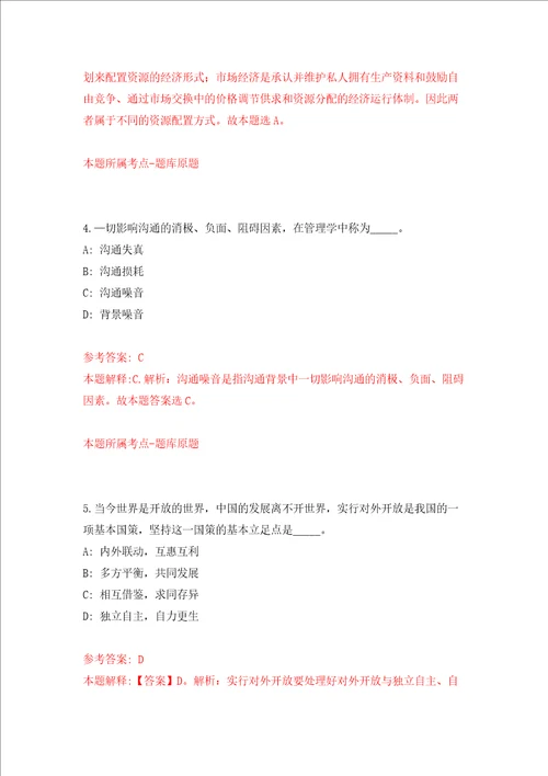 长沙市水运事务中心公开招考1名普通雇员模拟考试练习卷和答案解析第9期