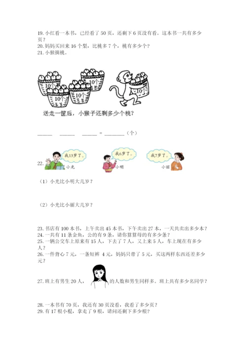 小学一年级下册数学应用题80道含答案（预热题）.docx