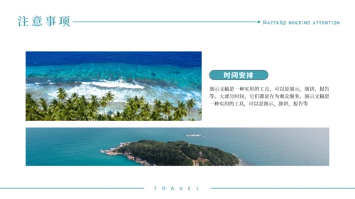 大海快乐假期之旅通用PPT模板