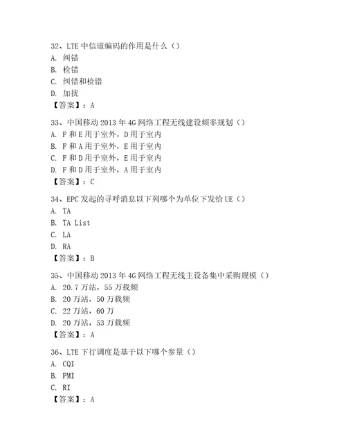 2023年LTE知识竞赛题库精练