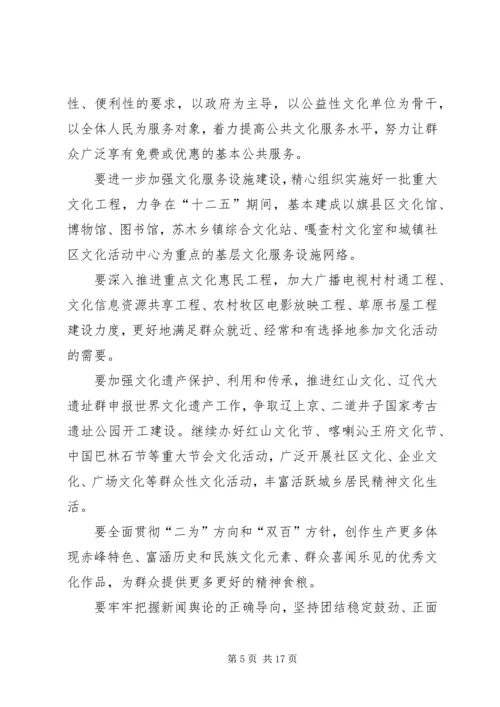 副省长、市委陈德荣书记在全市三级干部大会上的讲话5篇 (3).docx