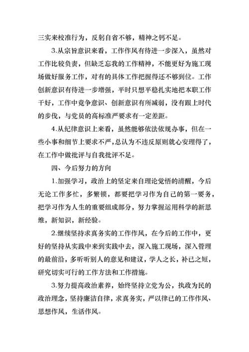 对照党章和纪律处分条例找差距自我剖析材料.docx