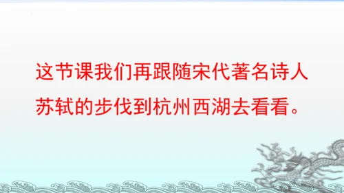 统编版语文三年级上册17古诗三首 课件