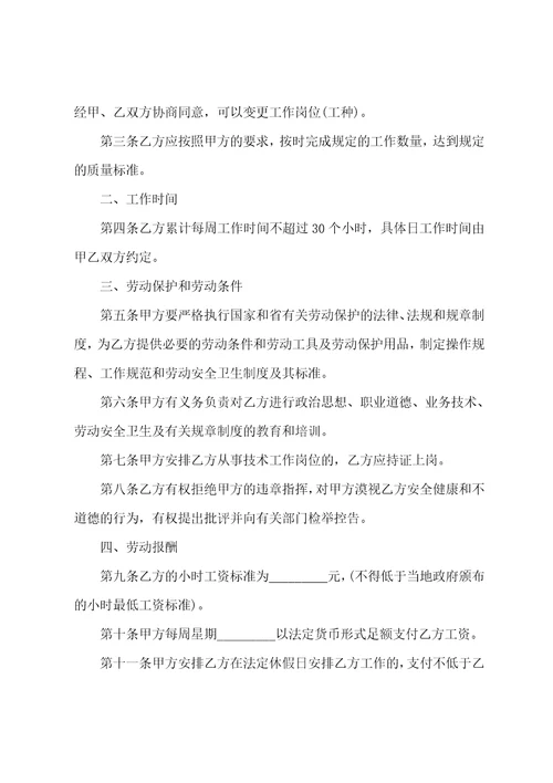 劳动用工合同书合集5篇