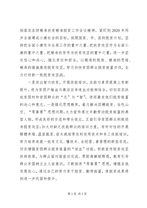 乡镇脱贫攻坚中的问题及瓶颈调研情况报告.docx