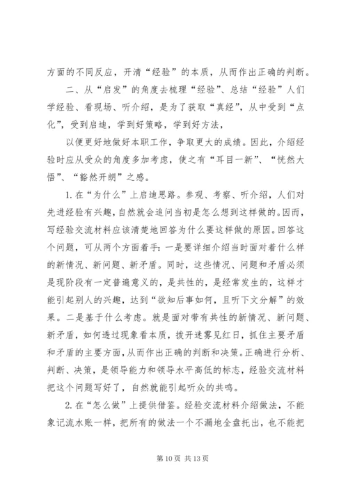 先进事迹材料-经验交流材料.docx